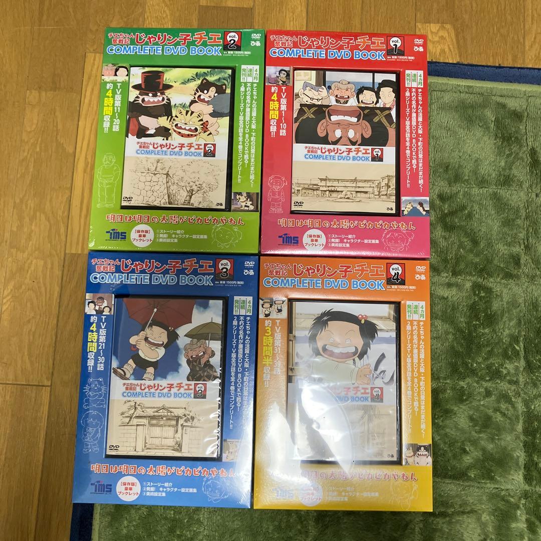 【未開封】じゃりン子チエ 奮戦記COMPLETE DVD BOOK 全4巻