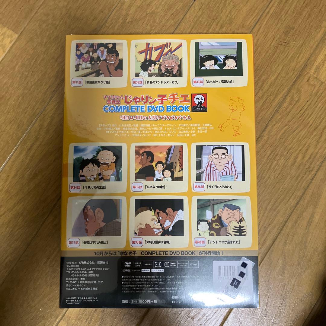 【未開封】じゃりン子チエ 奮戦記COMPLETE DVD BOOK 全4巻