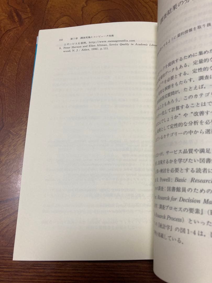 図書館の評価を高める 顧客満足とサービス品質