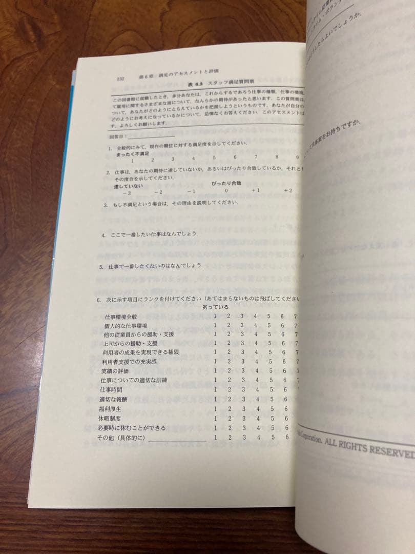 図書館の評価を高める 顧客満足とサービス品質