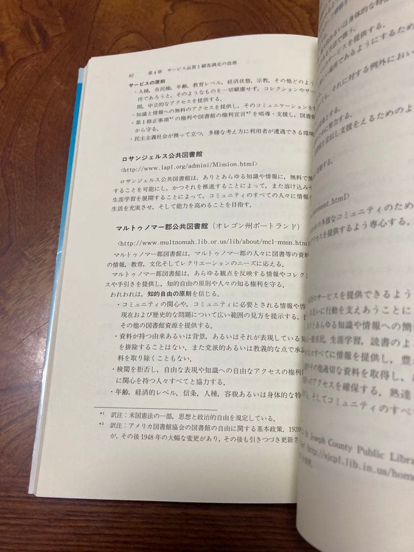 図書館の評価を高める 顧客満足とサービス品質