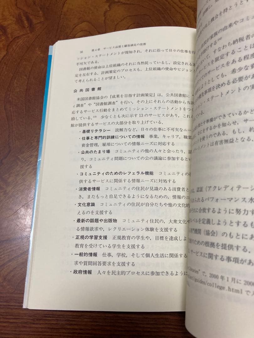 図書館の評価を高める 顧客満足とサービス品質