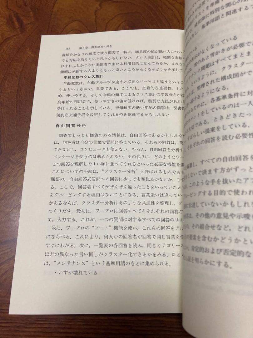 図書館の評価を高める 顧客満足とサービス品質