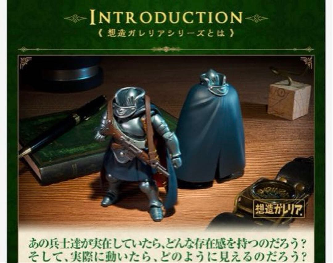 【新品未開封】クシャナ&トルメキア装甲兵／トルメキア装甲兵2体SET想造ガレリア