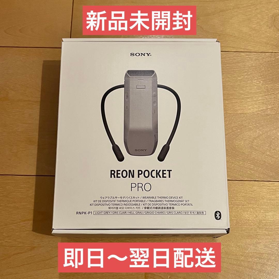 【新品未開封】REON POCKET PRO RNPK-P1 レオンポケット