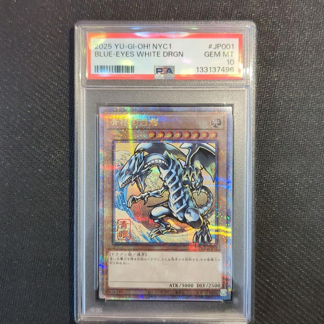 PSA10 遊戯王 ブルーアイズホワイトドラゴン NYC1-JP001 浮世絵
