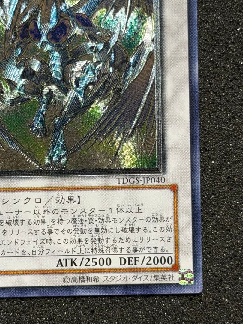 【超極美品】スターダスト・ドラゴン レリーフ　ホログラフィック　セット