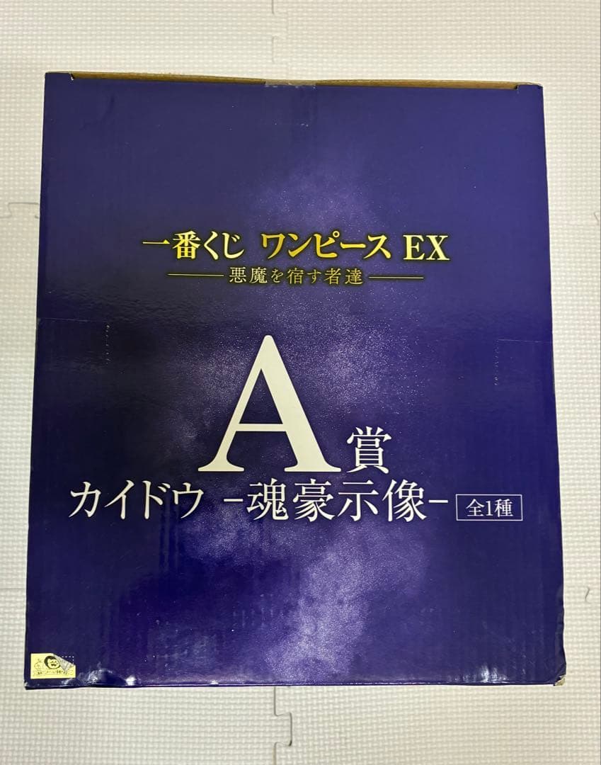 タ*森様 一番くじ ワンピース EX 悪魔を宿す者達 A賞 カイドウ 魂豪示像