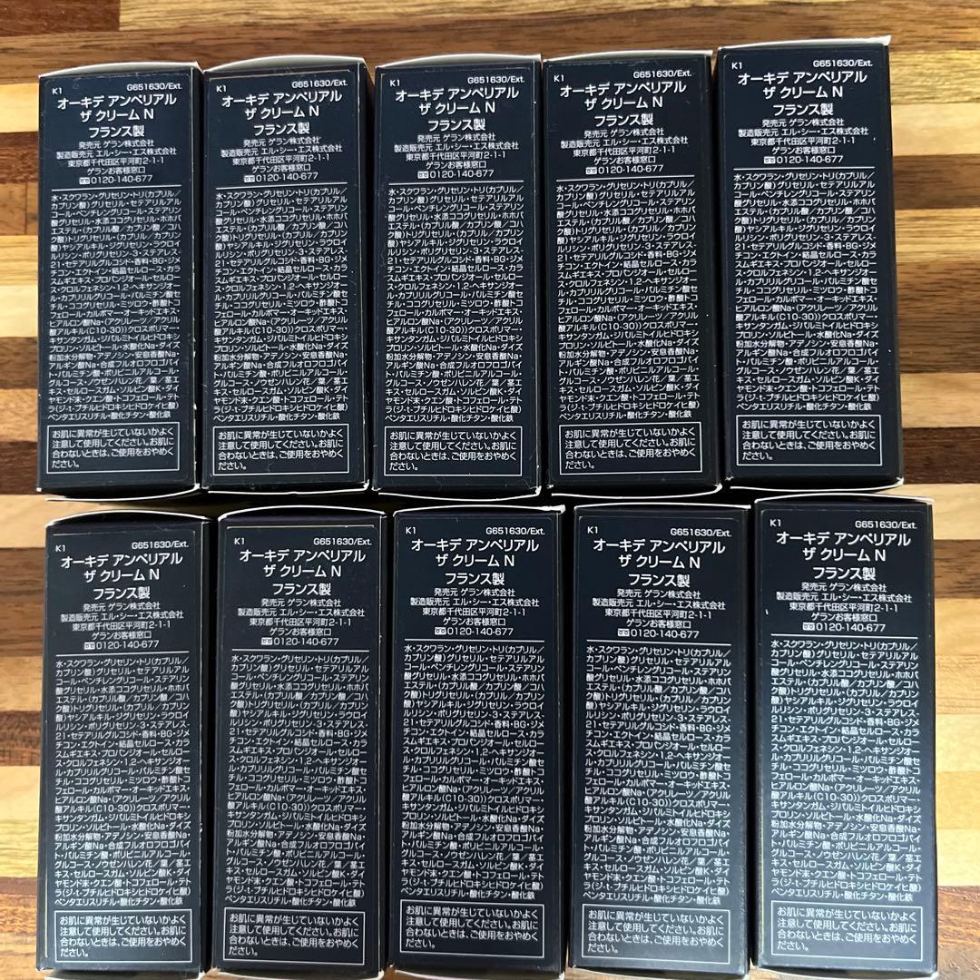 GUERLAIN ゲラン　オーキデ　アンペリアル　ザ　クリームN 10本セット