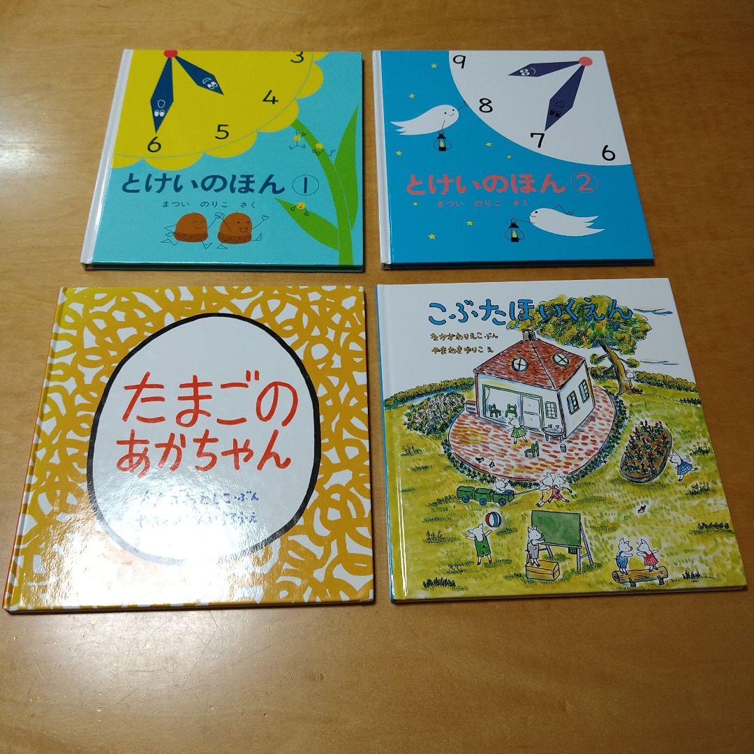 【人気定番絵本42冊セット】幼児～低学年対象　福音館　くもん推薦図書　送料込み