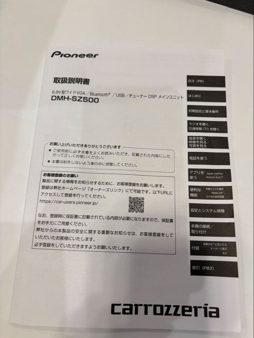 【美品】パイオニア スマートオーディオ 6.8V型ワイド DMH-SZ500