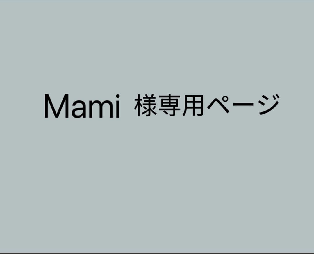 Mamiページ