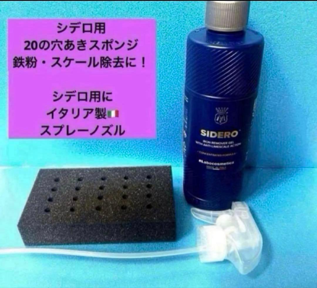 ラボコスメティカ 初めての「シデロ」「エネルゴ 」❷点セット➕❼点添付
