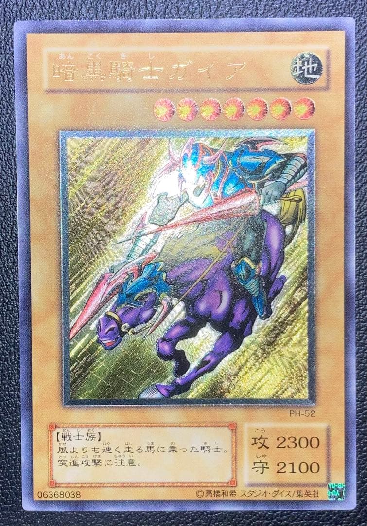 暗黒騎士ガイア　レリーフ　アルティメットレア　遊戯王