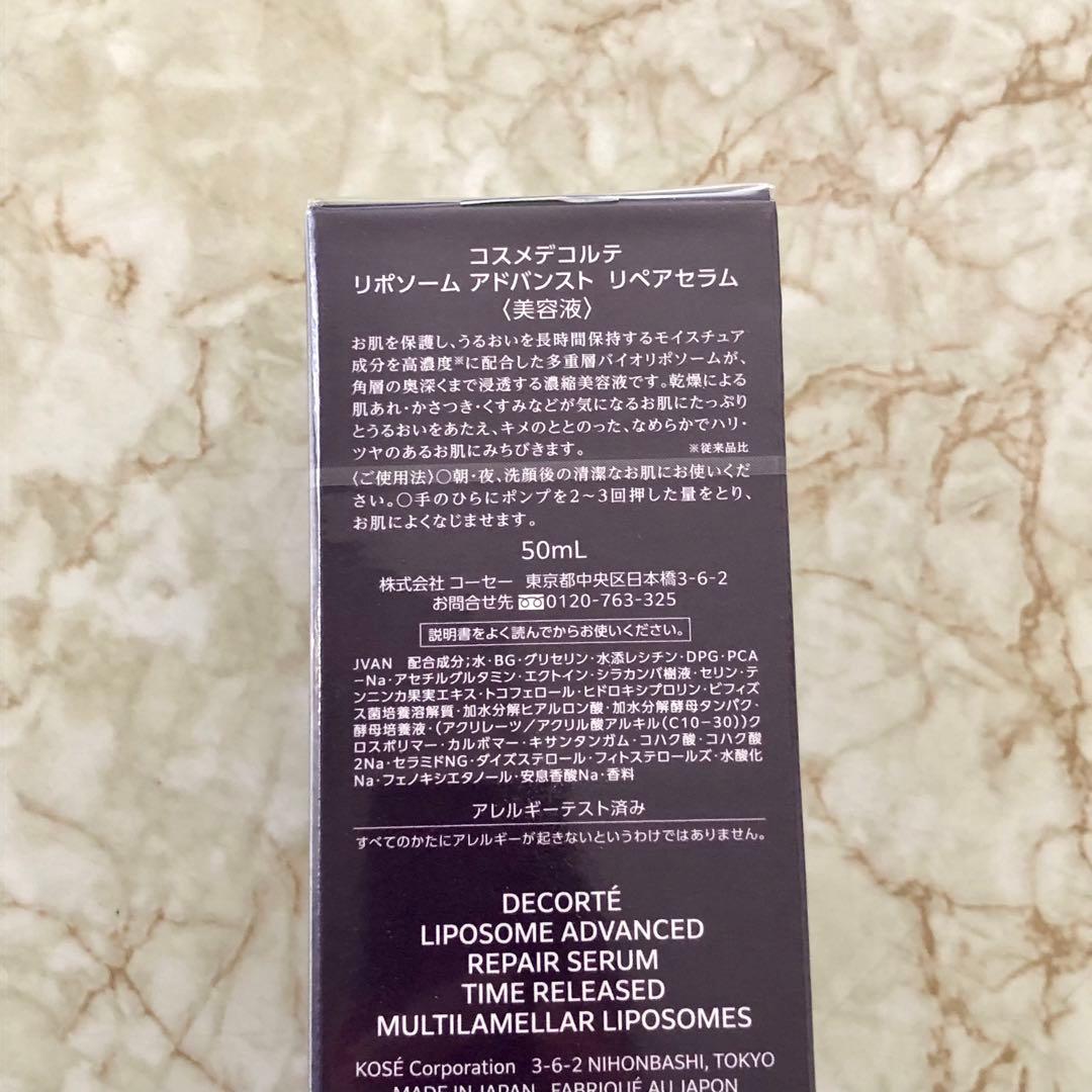 新品 コスメデコルテ リポソーム アドバンスト リペアセラム 美容液 50ml