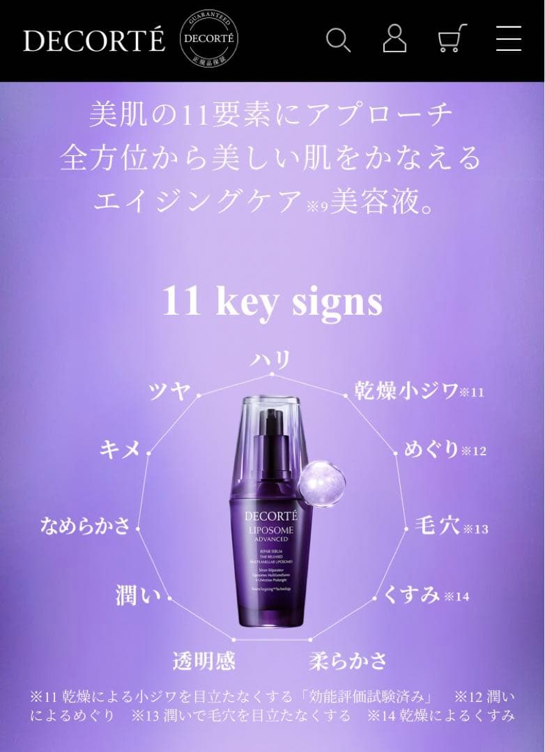 新品 コスメデコルテ リポソーム アドバンスト リペアセラム 美容液 50ml