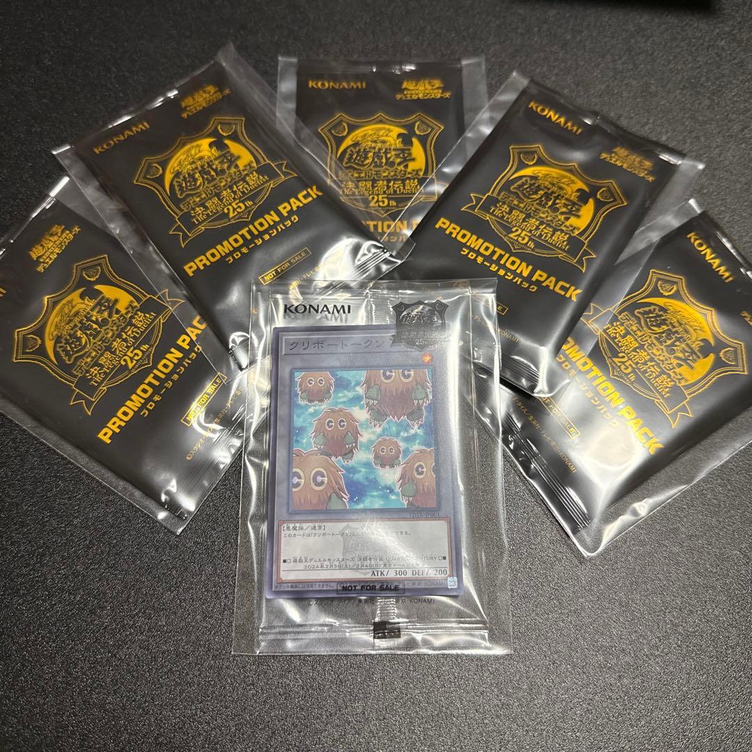 青眼の白龍25th東京ドーム決闘者伝説未開封+プロモパック