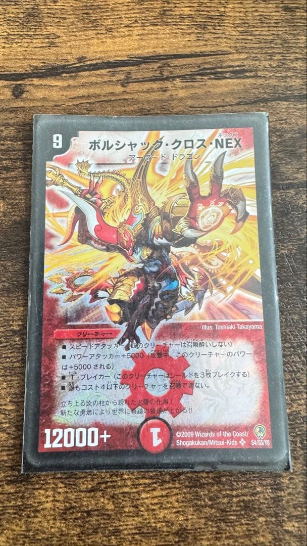 デュエルマスターズ火文明・ドラゴンデッキ　初期カード・レアカードあり・スリーブ入