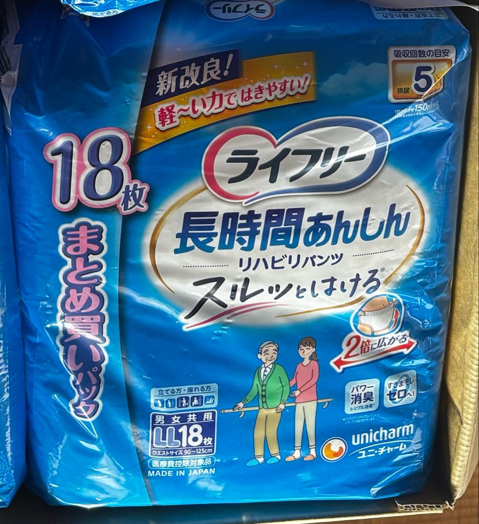 ライフリー　長時間あんしんリハビリパンツLL18枚入×7袋