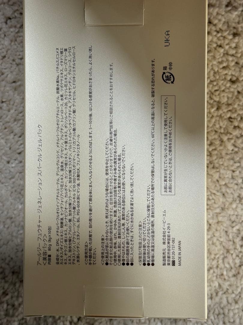 ebm RG FGスパークルジェルパック 【新品•おねうち❣️】