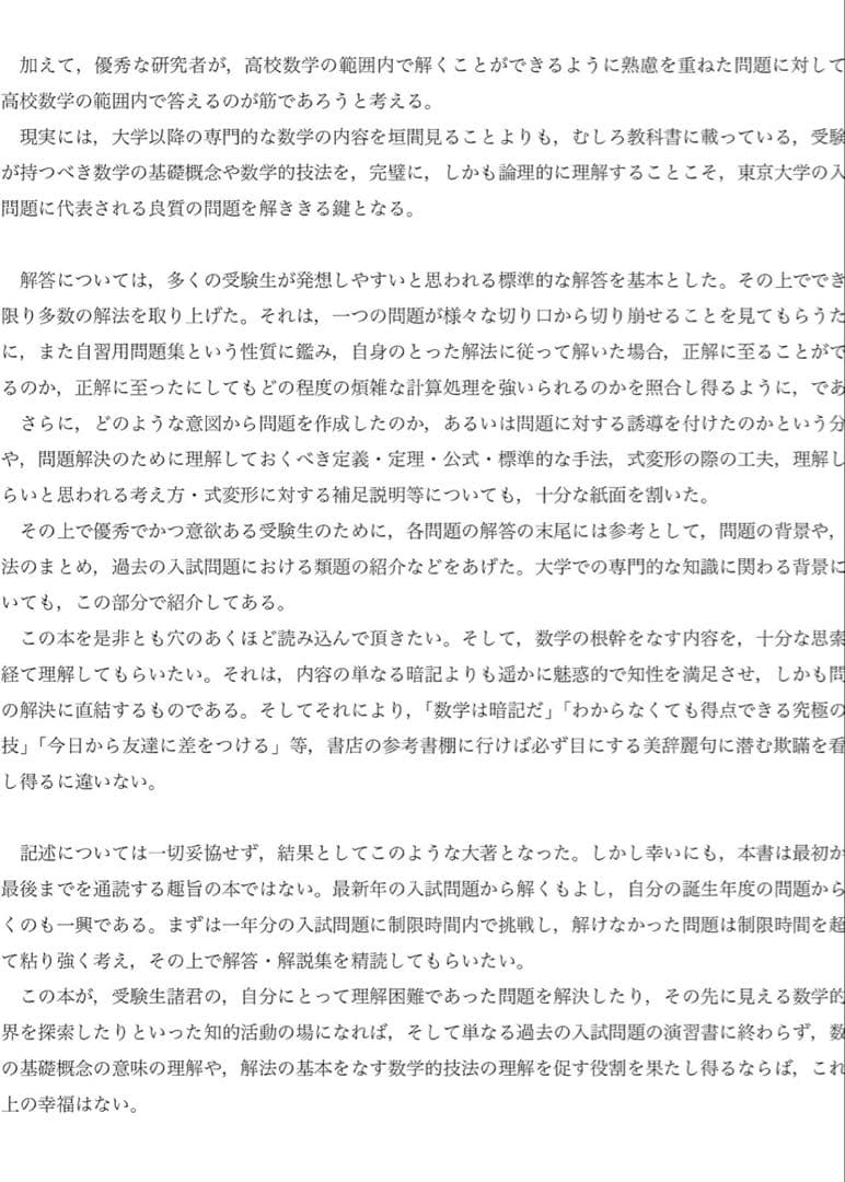 鉄緑会東大数学問題集 資料・問題篇/解答1981-2020〔40年分〕