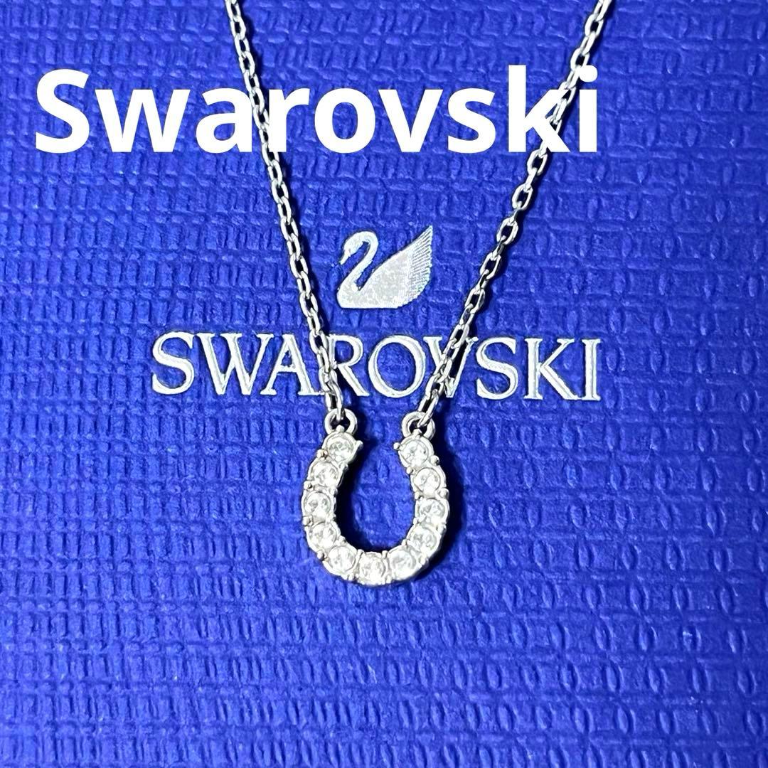 スワロフスキー　ネックレス　ホースシューTowards 馬蹄　正規品　新品　箱付