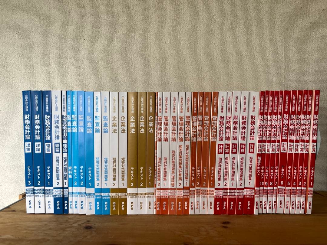 CPA会計学院　短答フルセット初学者コース全テキスト