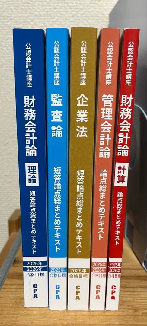 CPA会計学院　短答フルセット初学者コース全テキスト