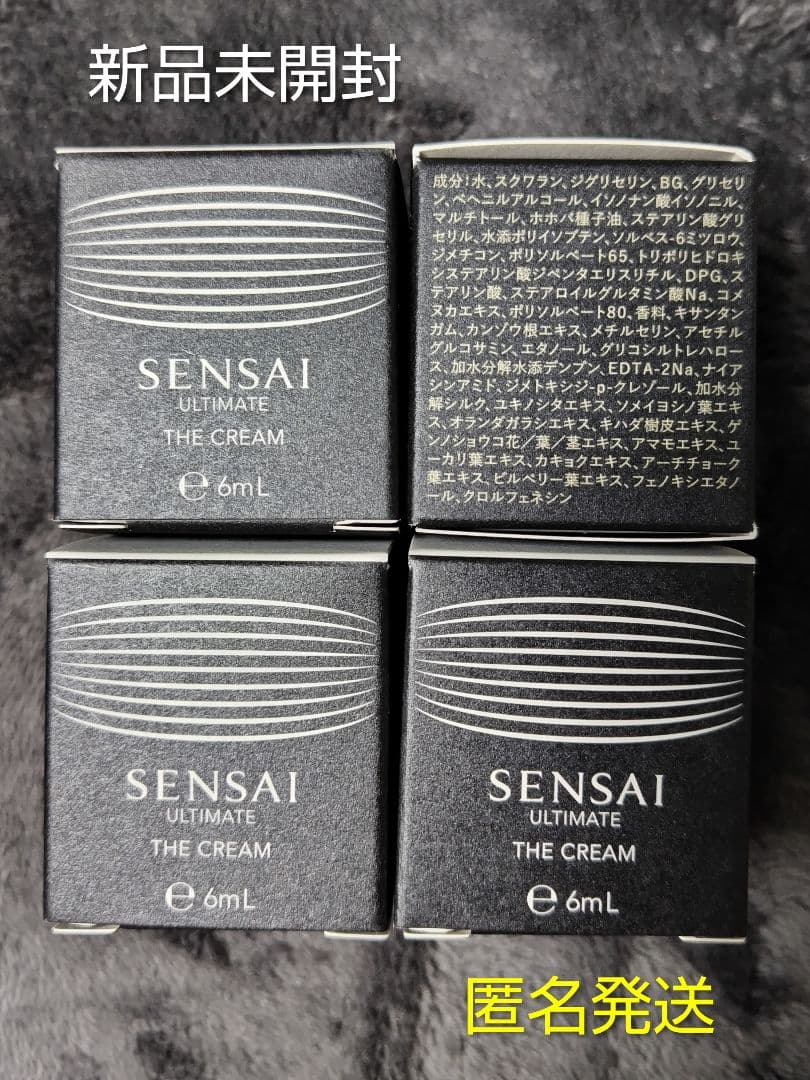 【新品未開封】センサイ UTMザクリームN(6ml)４箱