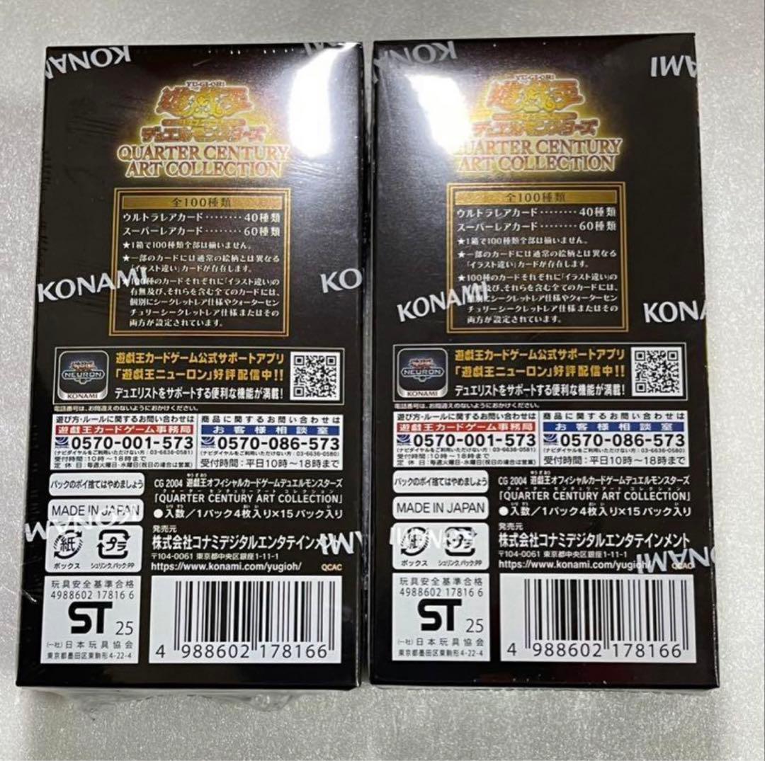 遊戯王 QUARTER CENTURY ART COLLECTION 2box