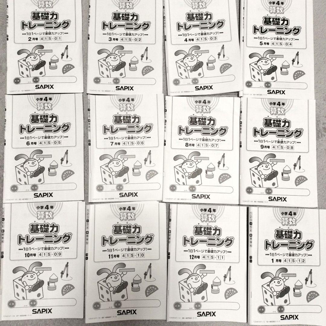 【未記入】2025年度版　基礎力トレーニング 小学4年 1年間セット