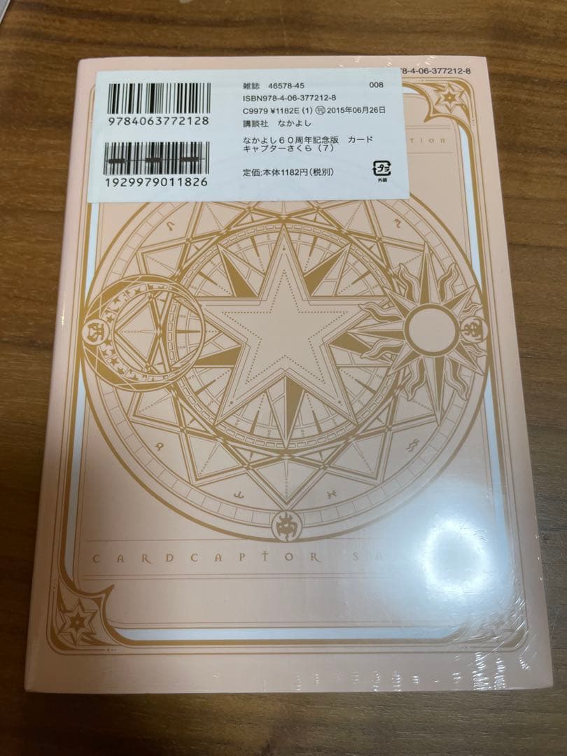 カードキャプターさくら なかよし60周年記念版 1〜9巻セット