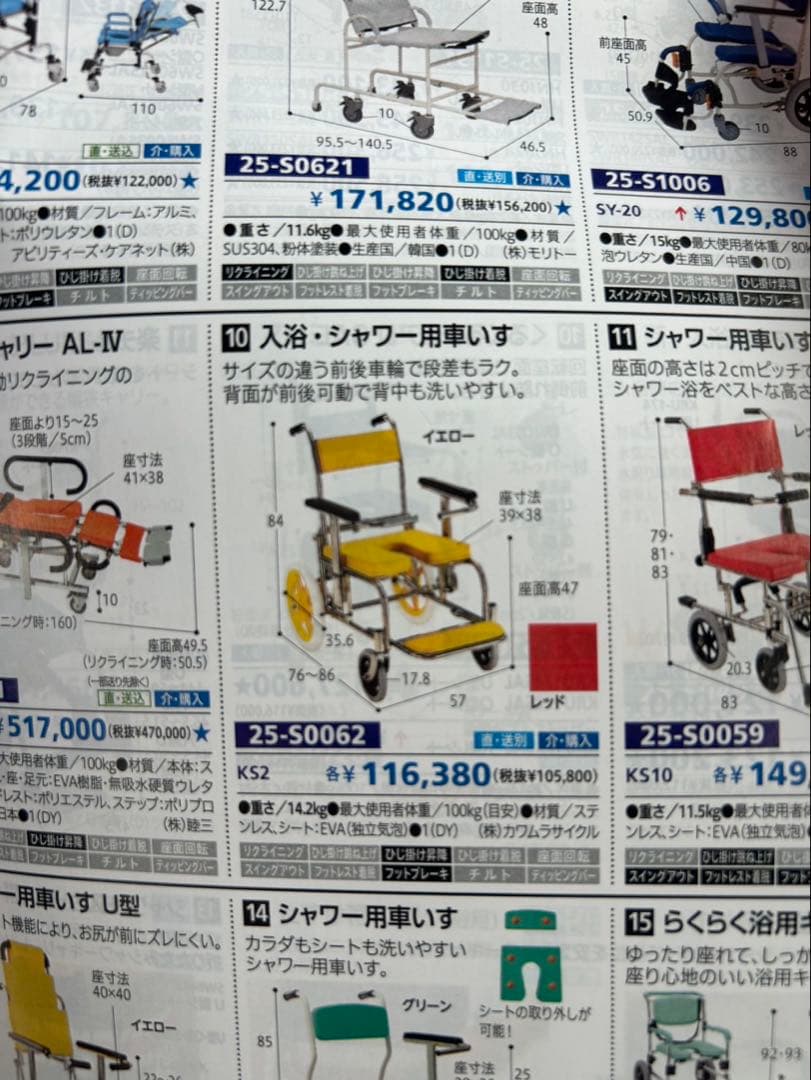 カワムラ　ks2 入浴用車椅子 イエローU字型