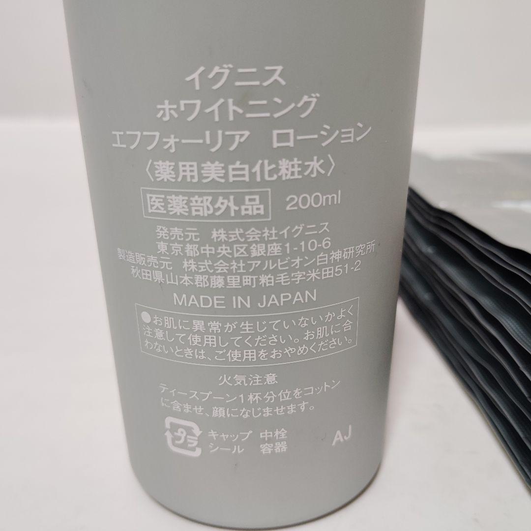 イグニス　ホワイトニング　エフフォーリア　ローション　化粧水