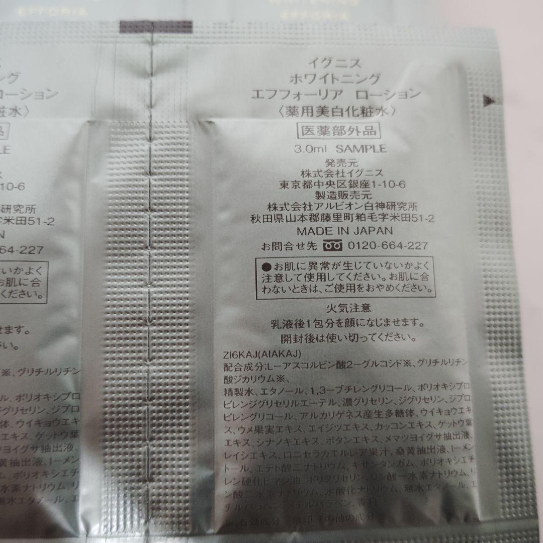 イグニス　ホワイトニング　エフフォーリア　ローション　化粧水