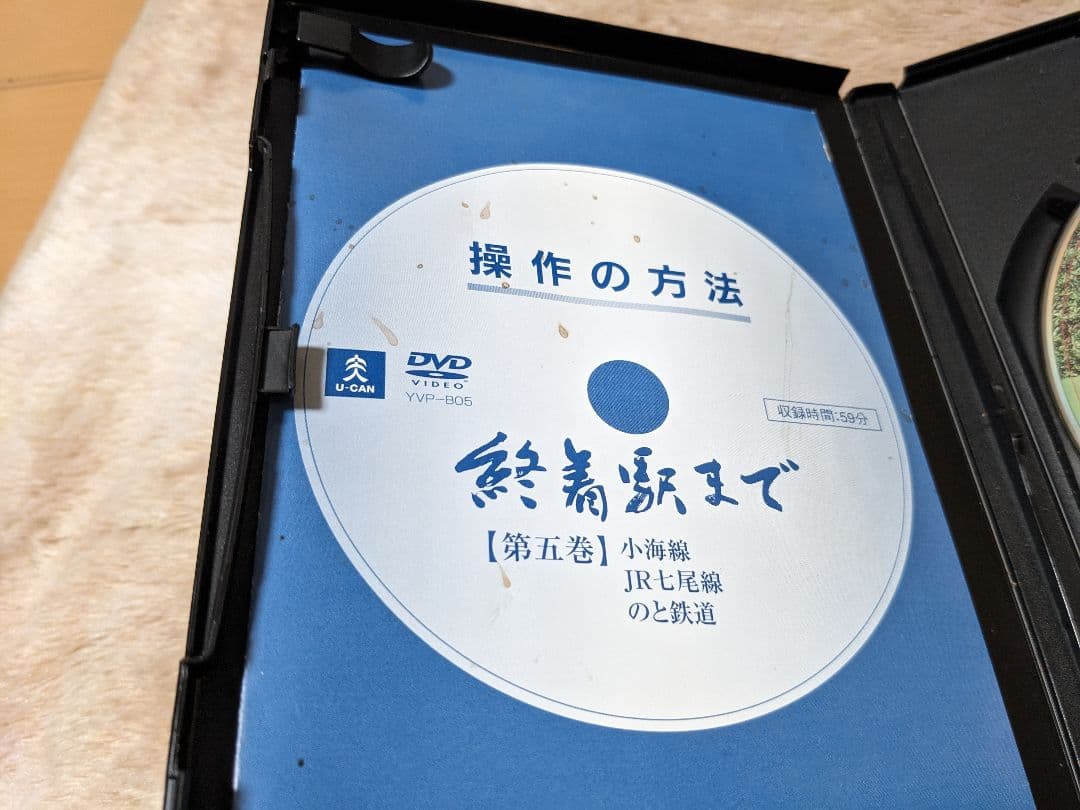 U-CAN 終着駅まで 全10巻セット