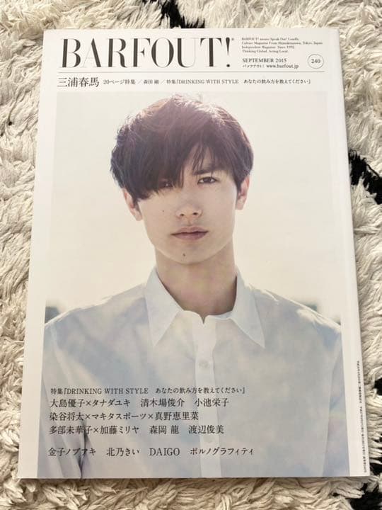 バァフアウト! VOLUME240(2015SEPTEMBER) 三浦春馬
