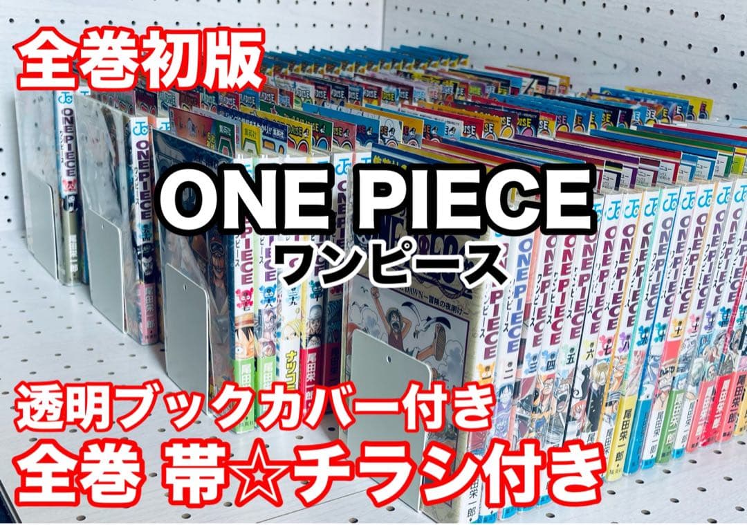 ワンピース　全巻初版本　帯☆チラシ全巻 + MEGAおまけ