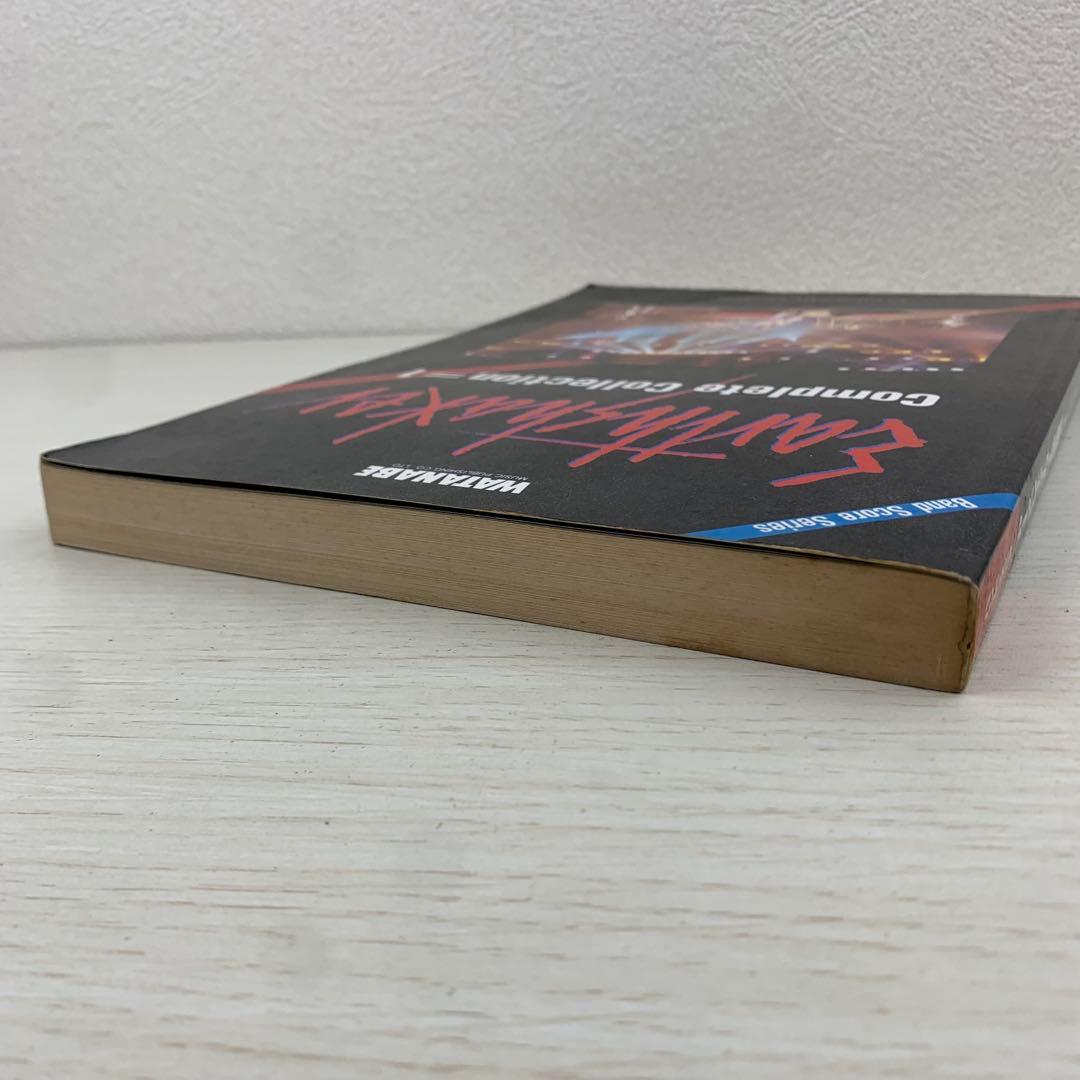 バンドスコア アースシェイカー 全曲集 1 楽譜