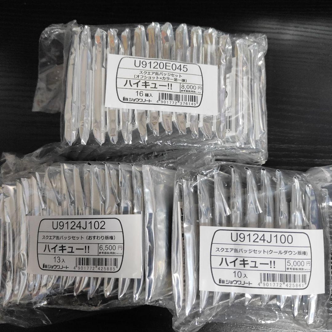 ハイキュー!! スクエア缶バッジ 　3種セット オフショット