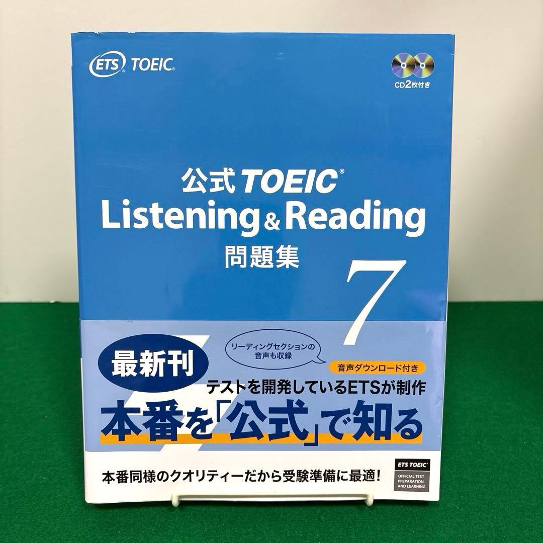 公式TOEIC Listening & Reading問題集 1〜8 セット