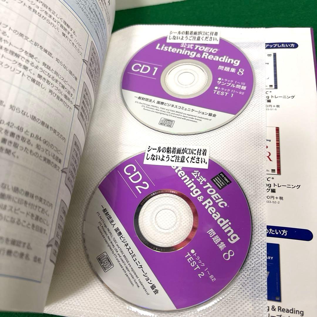 公式TOEIC Listening & Reading問題集 1〜8 セット