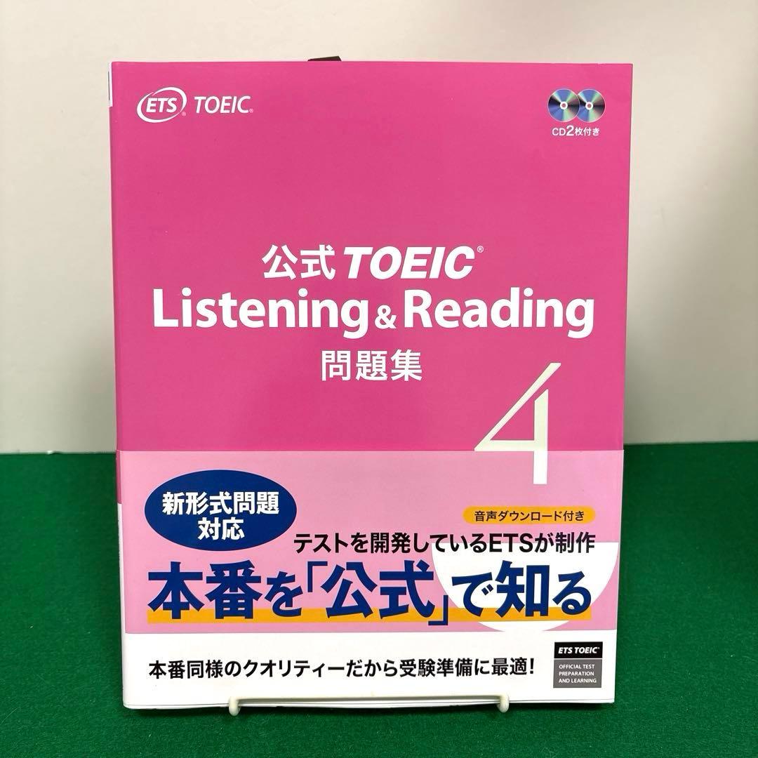 公式TOEIC Listening & Reading問題集 1〜8 セット