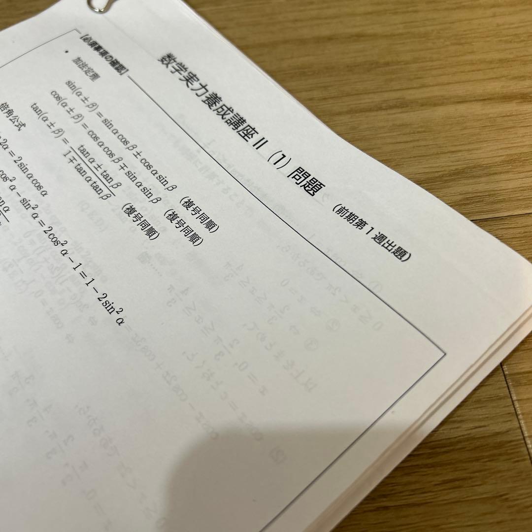 鉄緑会　高1フルセット　数学発展講座　計算テスト　復習テスト　数学実力養成講座