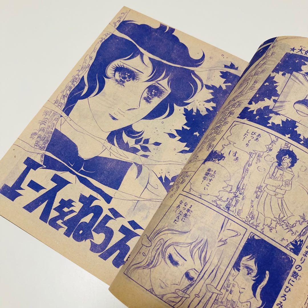 貴重✳️少女漫画『週刊マーガレット 1974年5月12日号／20号』表紙:川崎苑子