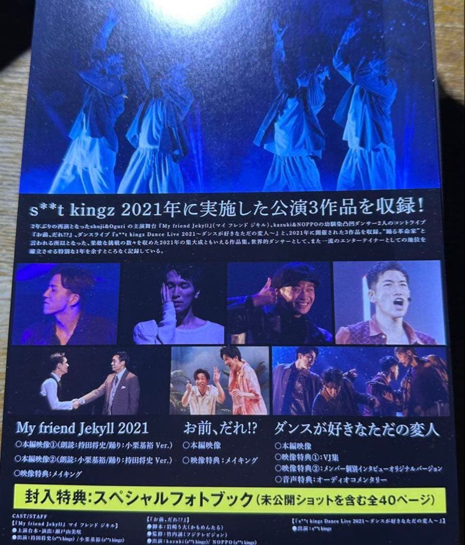 お笑い・バラエティ 2021 s**t kingz COMPLETE BOX NAMAHOSHOW