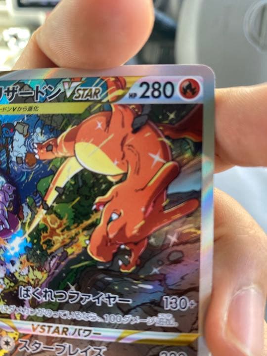 リザードンVSTAR SARエラーカード