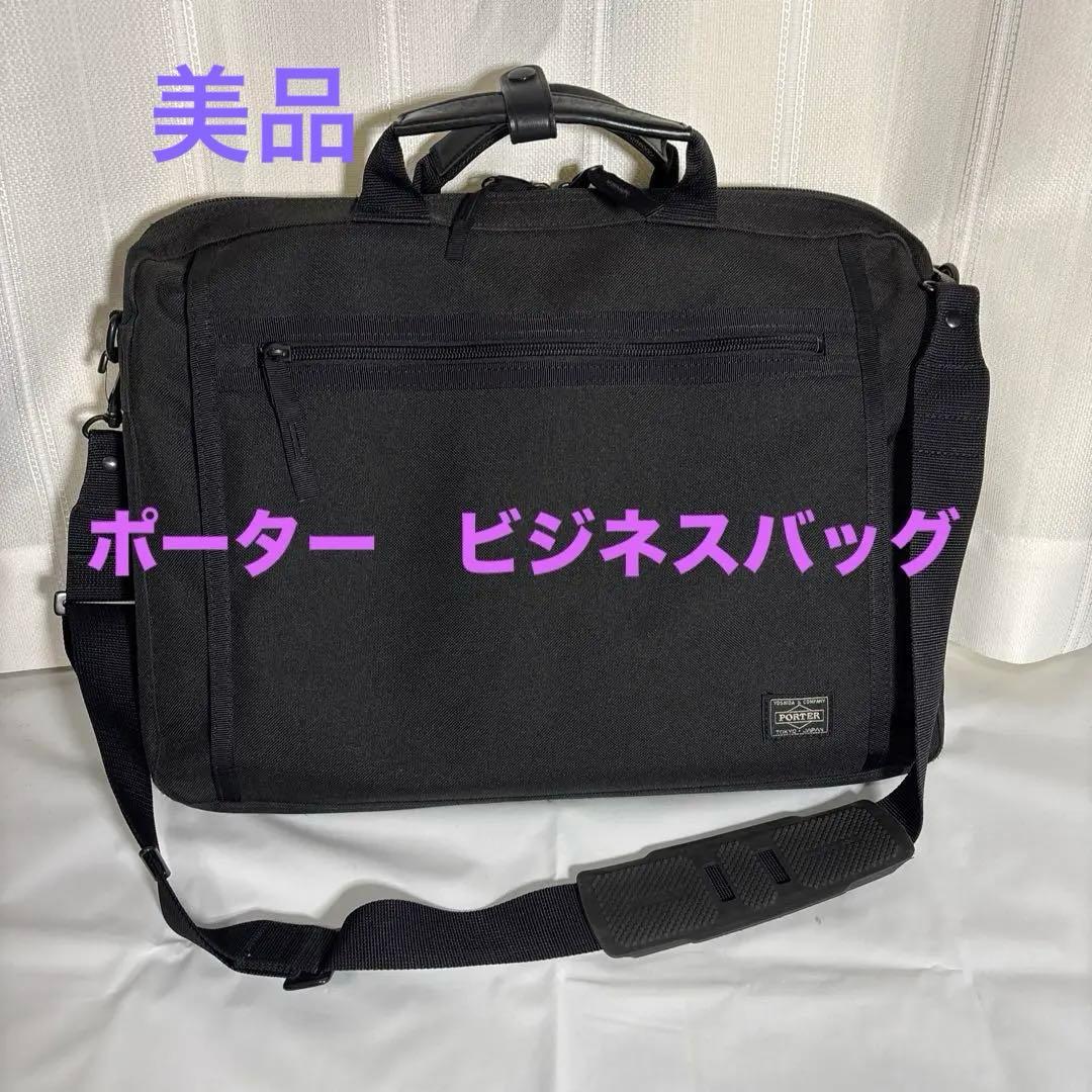 吉田カバンPORTER ビジネスバッグ　ポータークリップ2wayブリーフケース