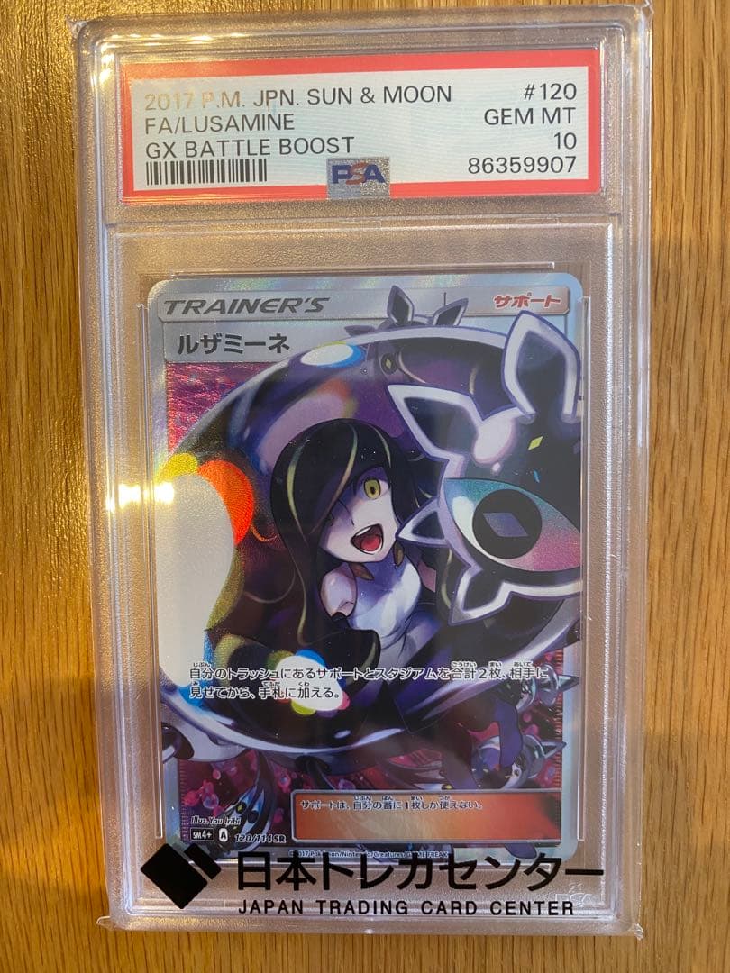 り*そ様 ルザミーネ SR SM4+ GXバトルブースト 120/114