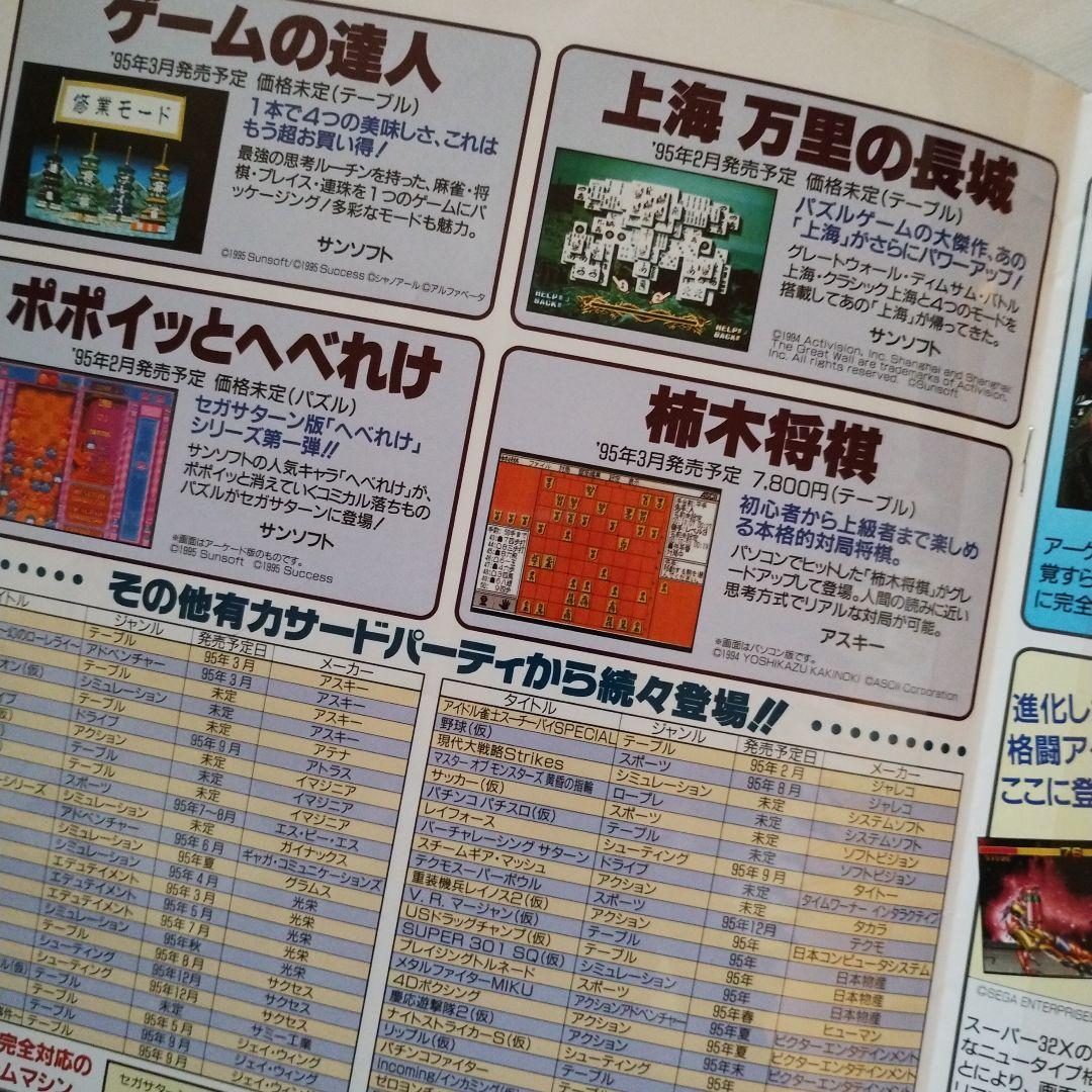 セガサターンホットインフォメーション　まとめてファイル